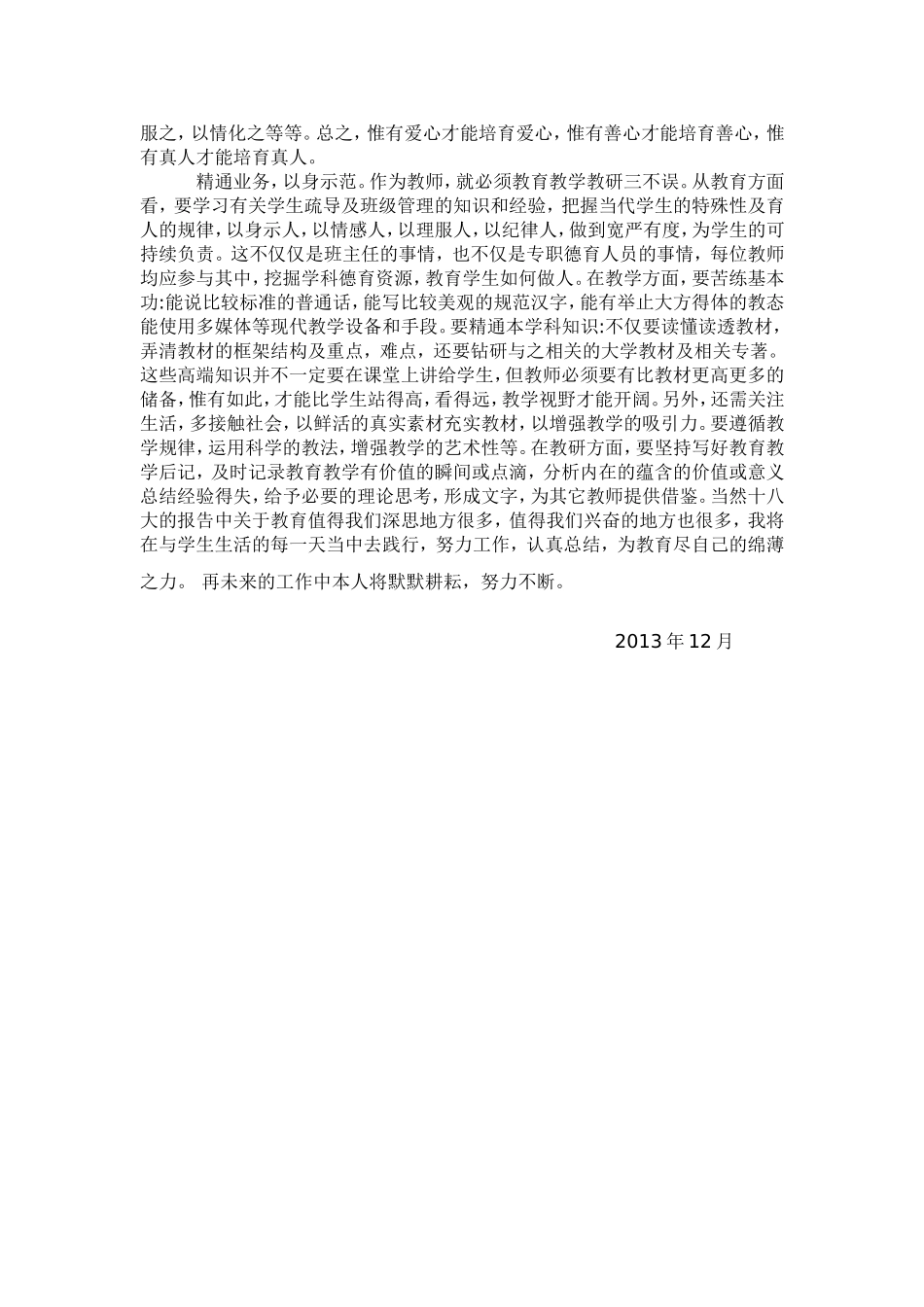 学习党的十八大的心得体会_第2页