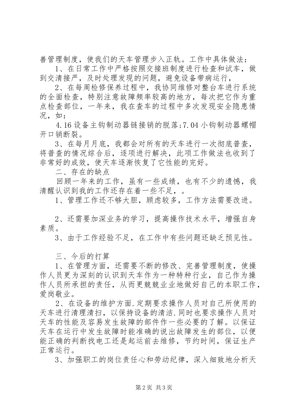 天车XX年终工作总结_第2页