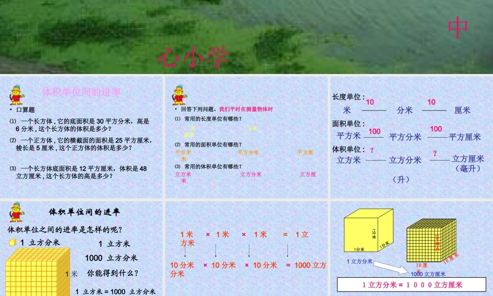 长方体正方体体积单位换算1[1]