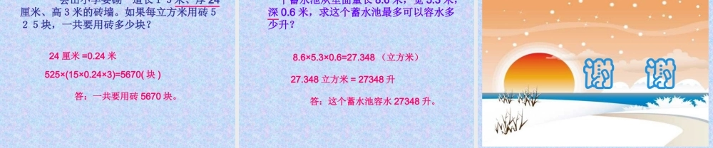 长方体正方体体积单位换算1[1]