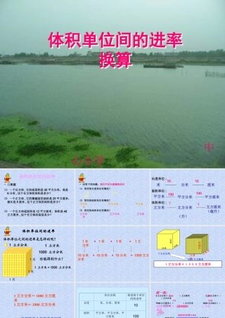 长方体正方体体积单位换算1[1]