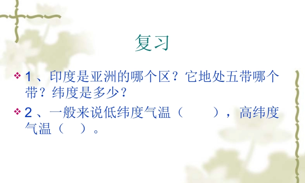 七年级课件：俄罗斯课74