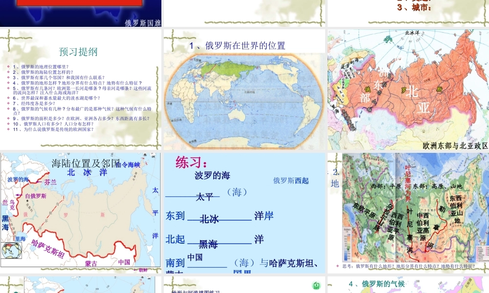 七年级课件：俄罗斯课74