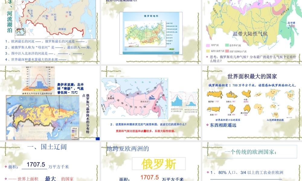 七年级课件：俄罗斯课74