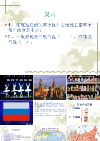 七年级课件：俄罗斯课74