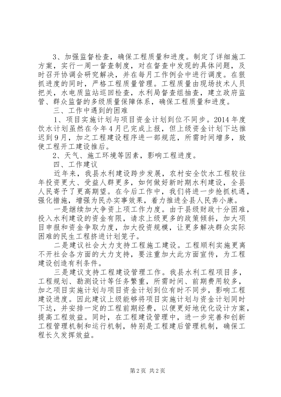 水利局为民办实事工作总结_第2页