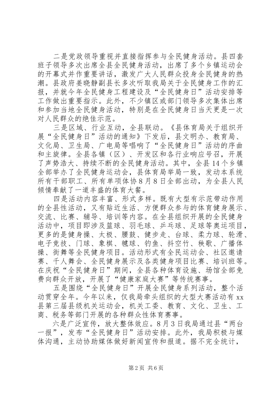 某县全民健身日活动总结_第2页