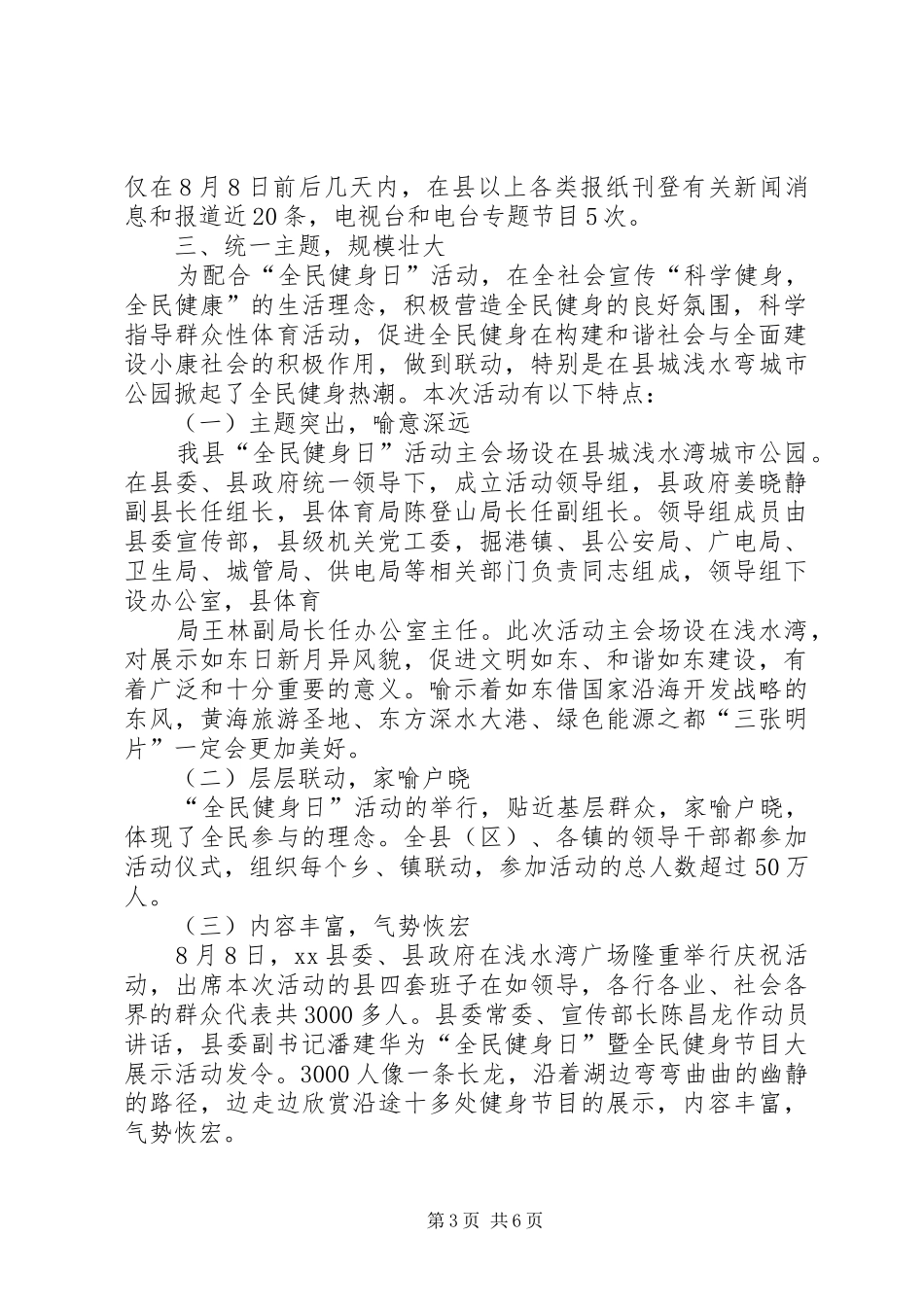 某县全民健身日活动总结_第3页