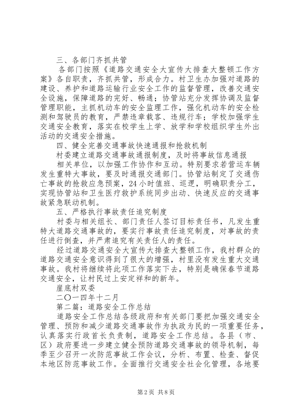 道路安全工作总结(精选多篇)_第2页