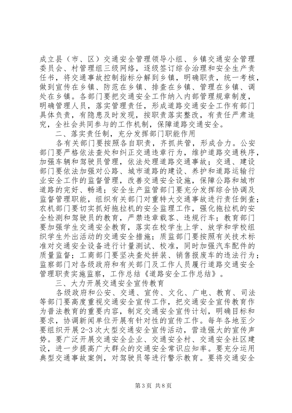 道路安全工作总结(精选多篇)_第3页