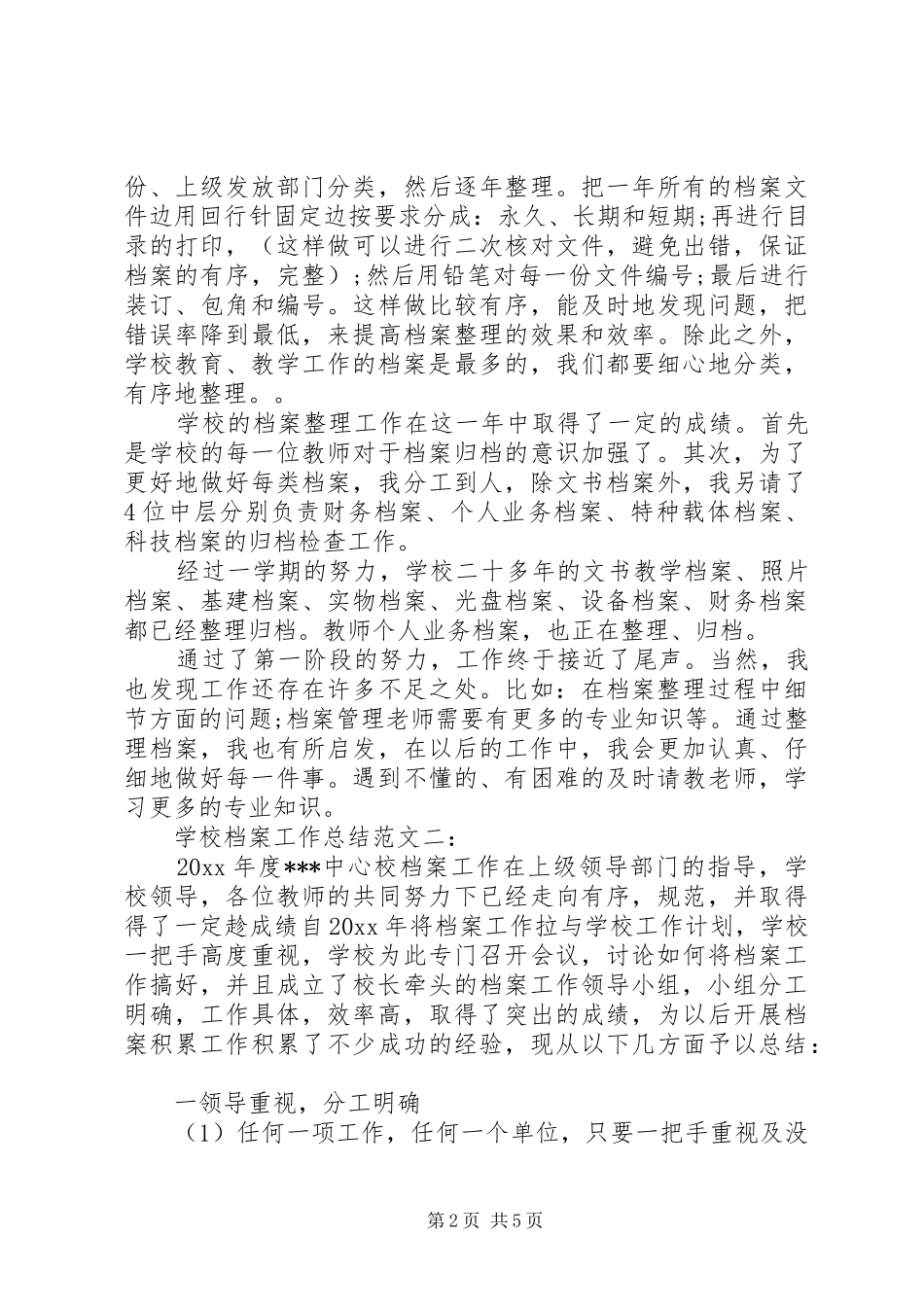 学校档案工作总结_1_第2页