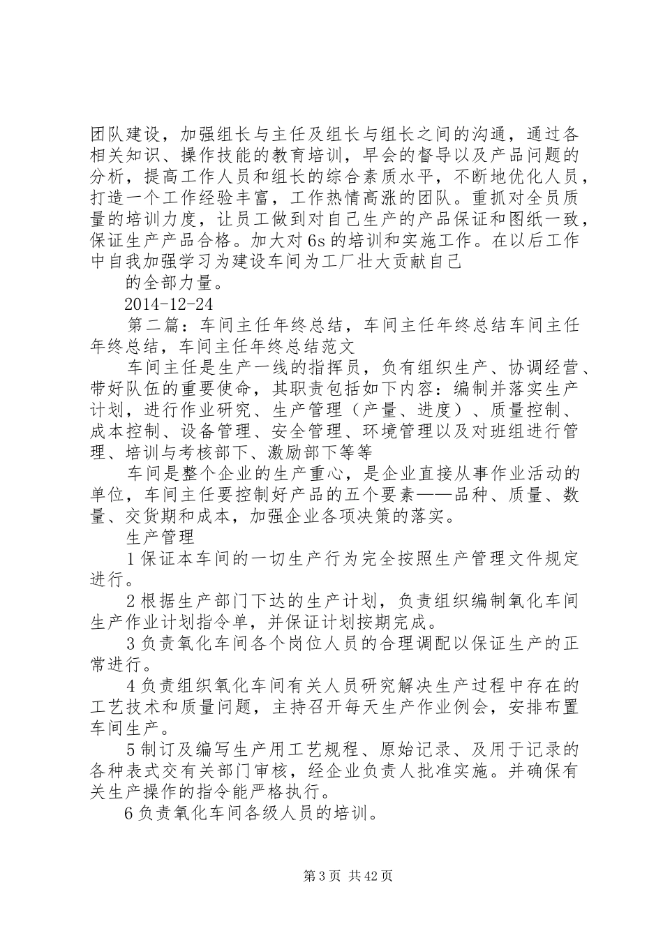 车间主任年度总结_第3页