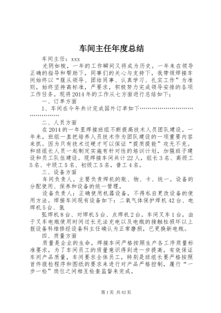 车间主任年度总结