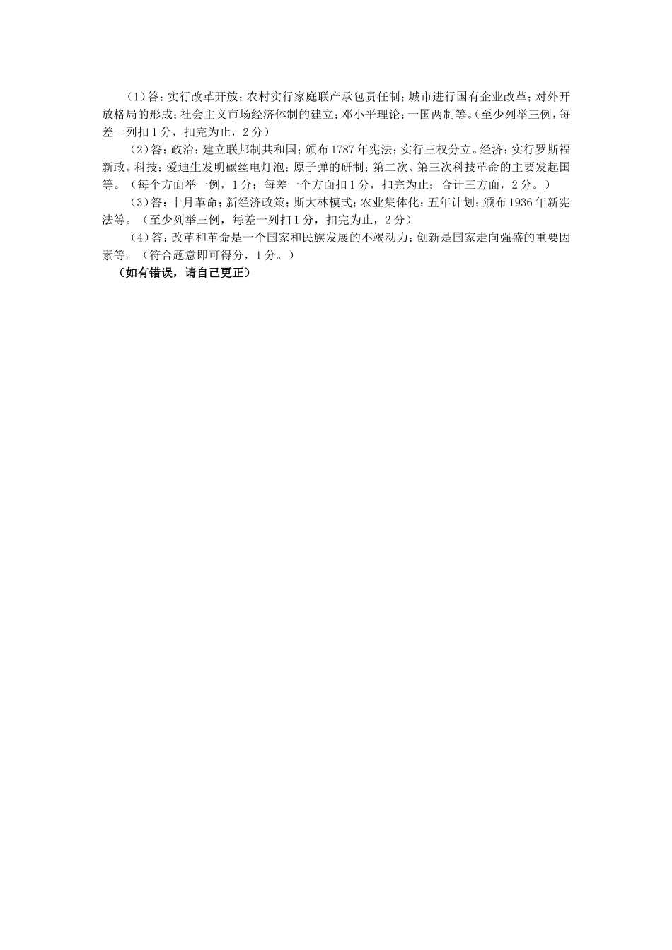 2013年中考模拟考试历史参考答案_第2页