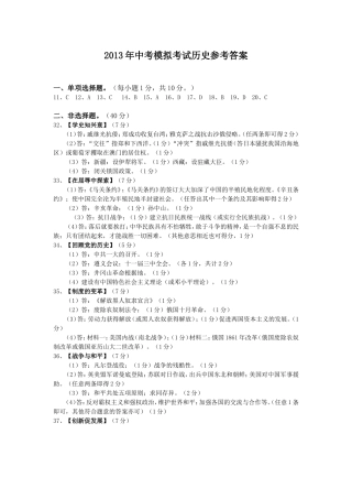 2013年中考模拟考试历史参考答案