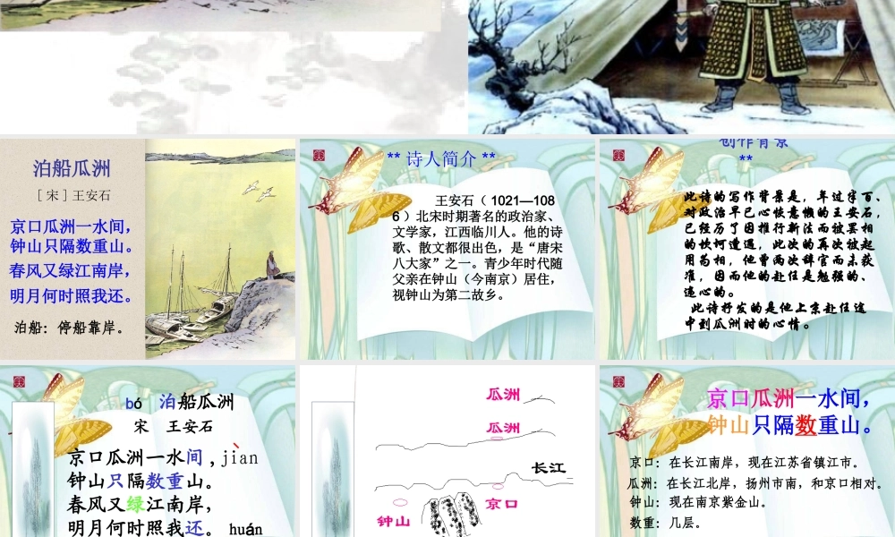 古诗词三首PPT课件