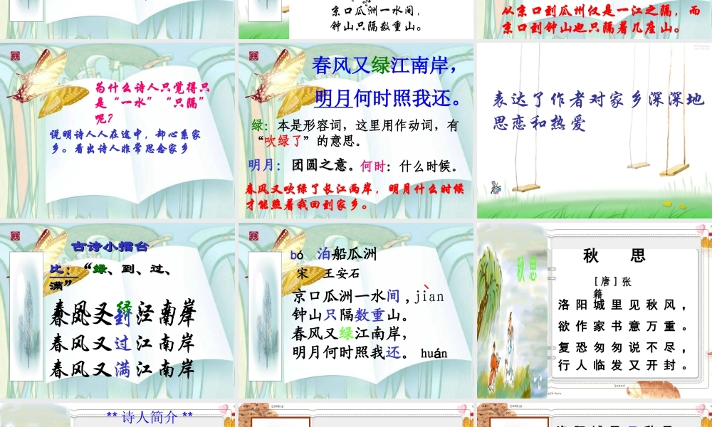 古诗词三首PPT课件