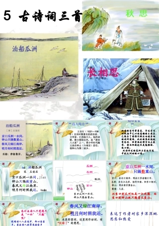 古诗词三首PPT课件