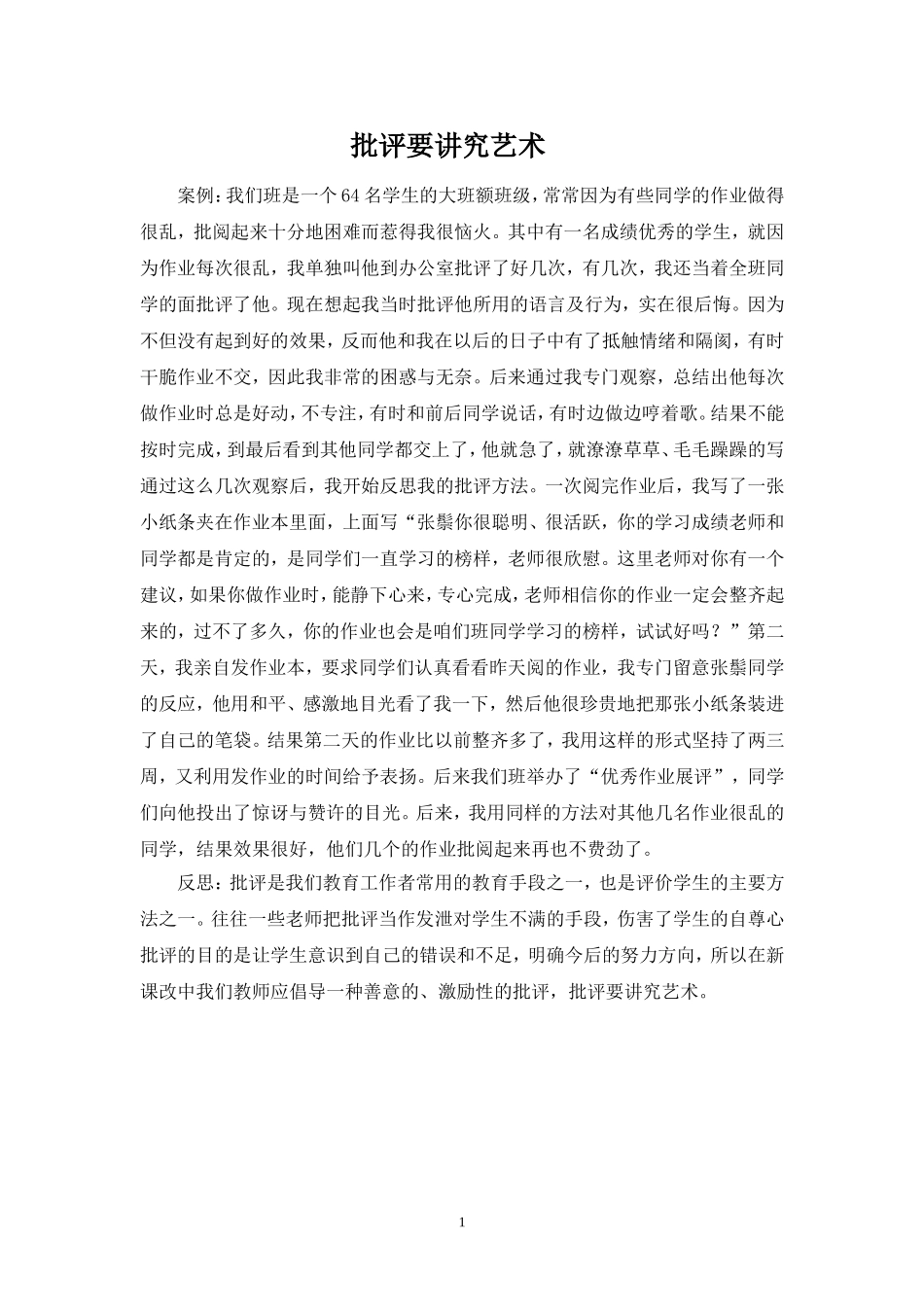 批评要讲究艺术_第1页