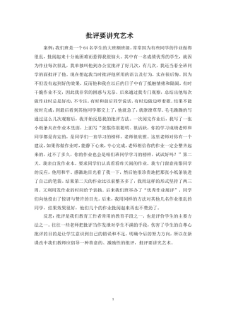 批评要讲究艺术