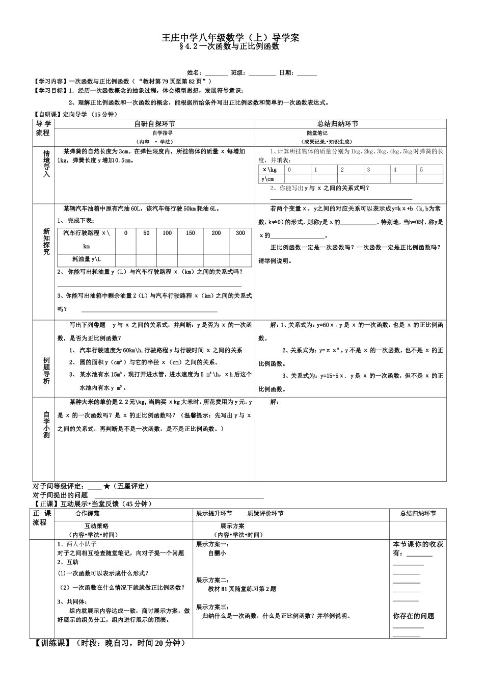 一次函数和反比例函数_第1页