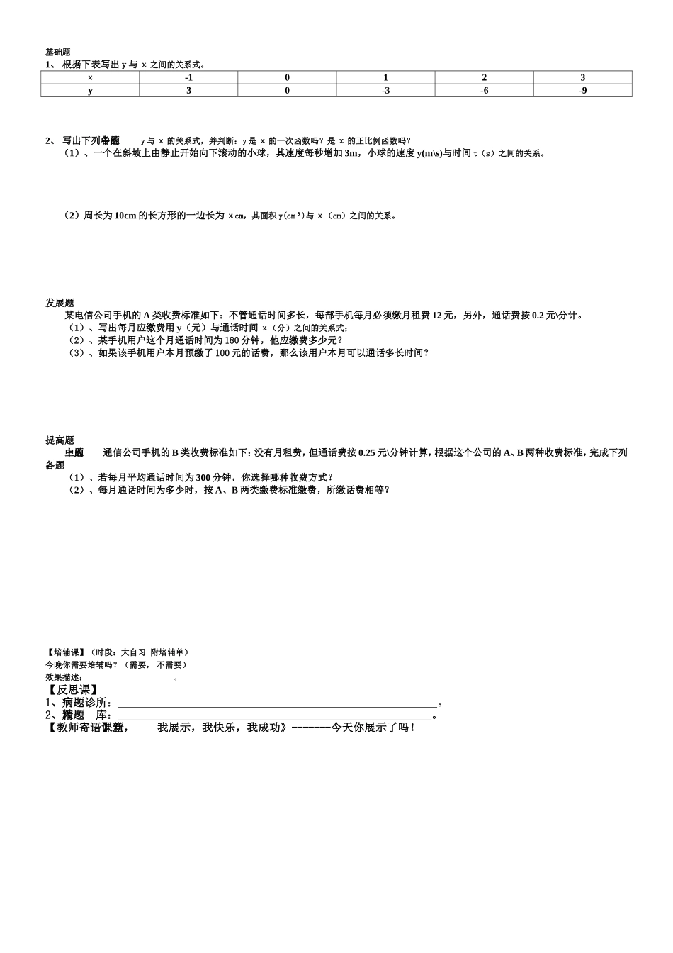 一次函数和反比例函数_第2页