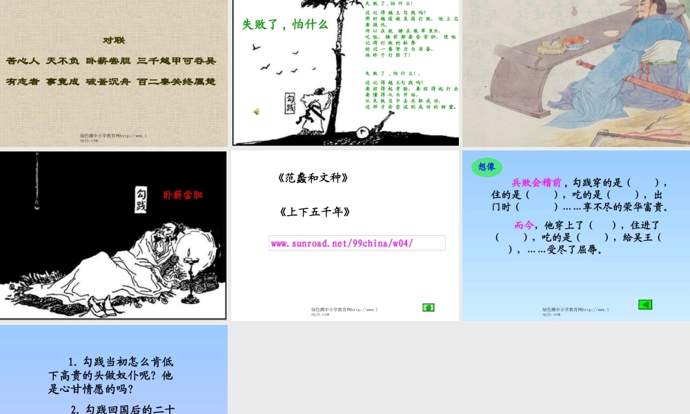 苏教版三年级上册语文《卧薪尝胆》公开课课件PPT