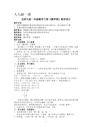 一年级下数学人人献一课“摘苹果”教案
