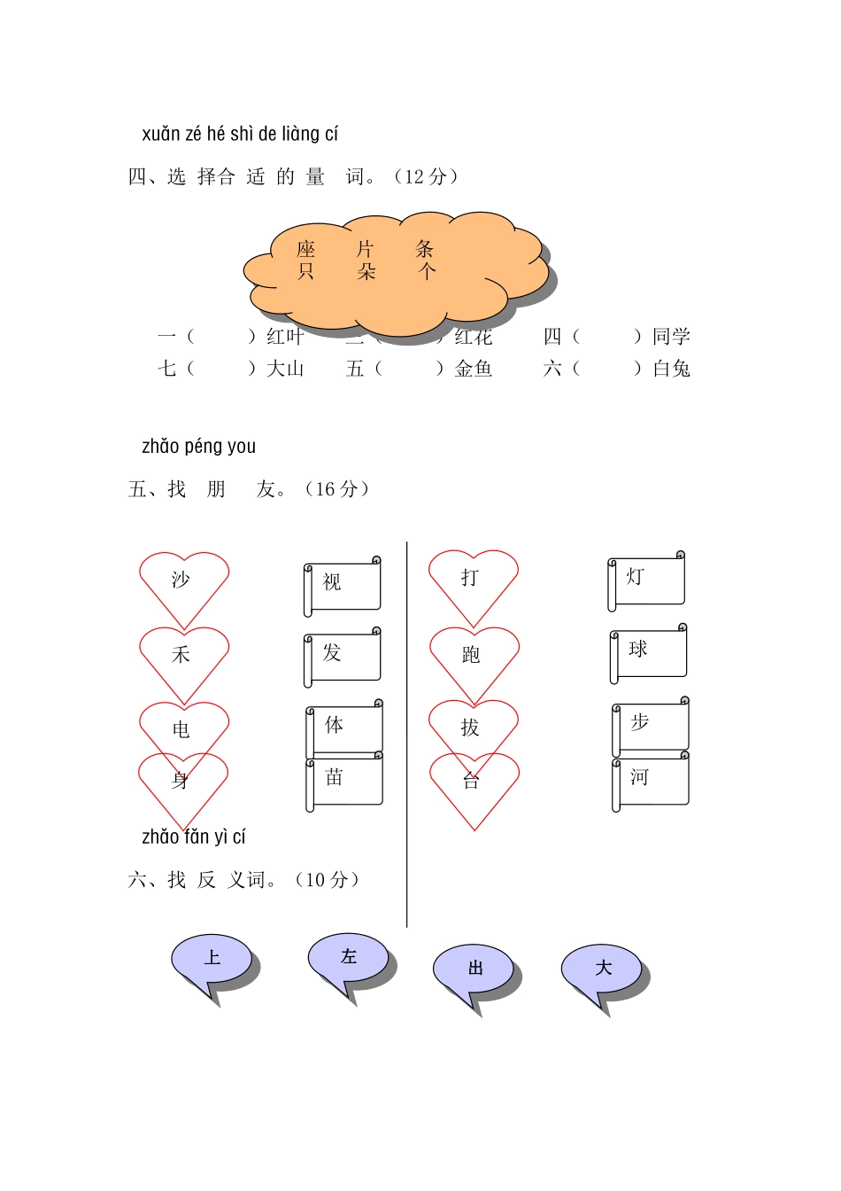 人教版语文第一单元测试题_第2页
