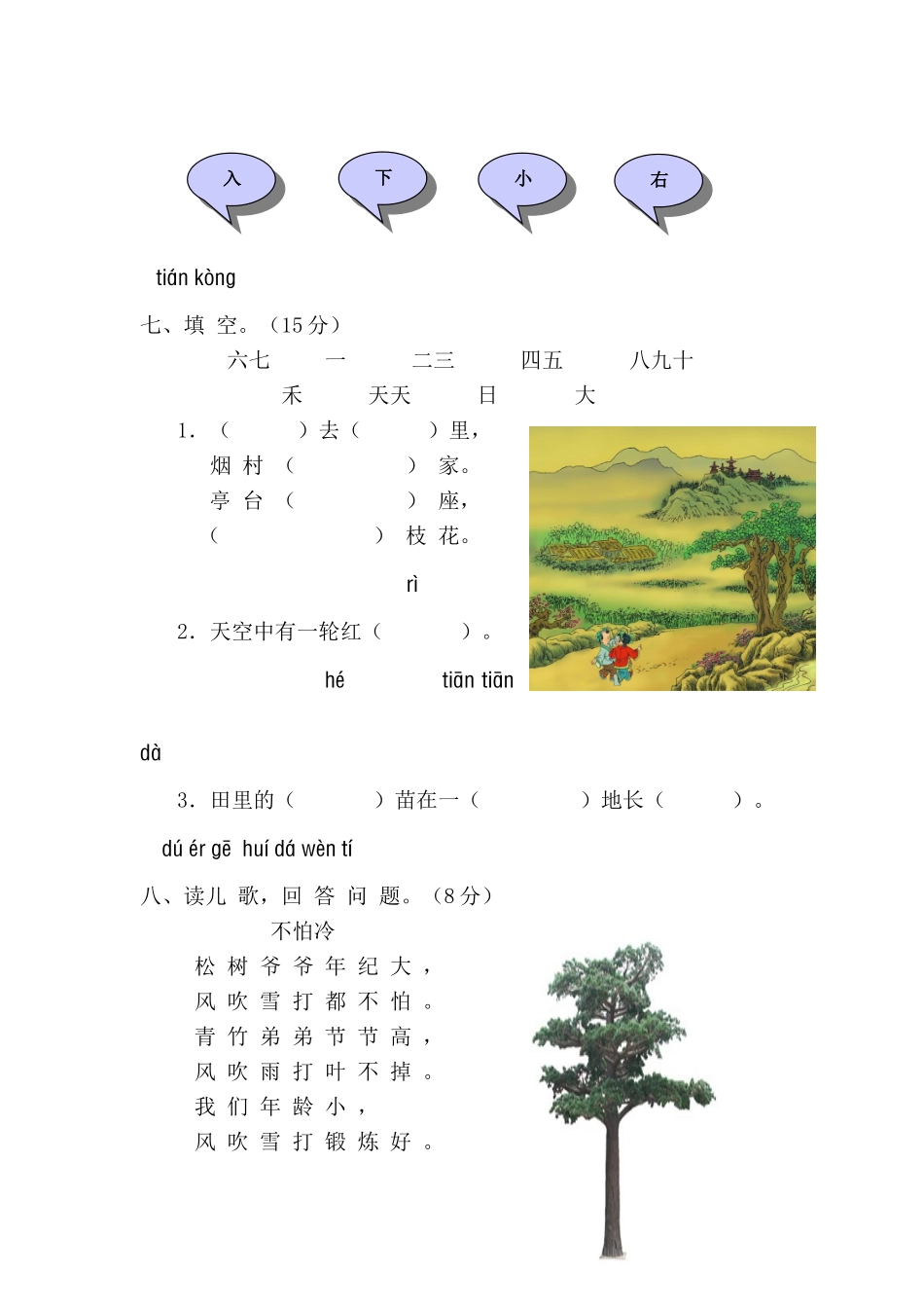人教版语文第一单元测试题_第3页