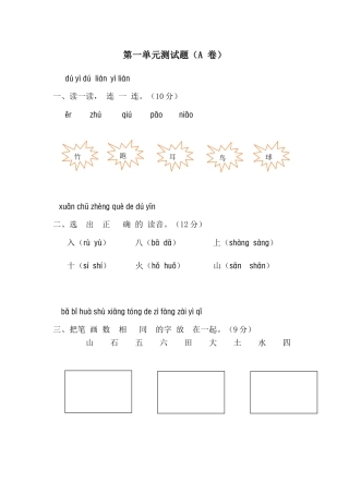 人教版语文第一单元测试题