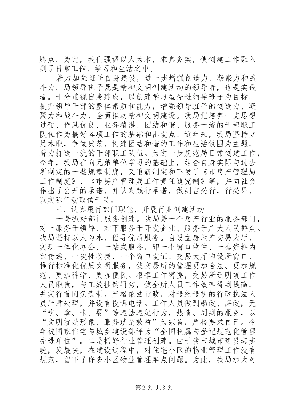 房管局单位创建活动小结_第2页