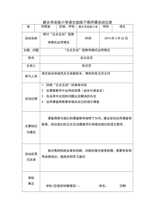 语文组线下活动记录