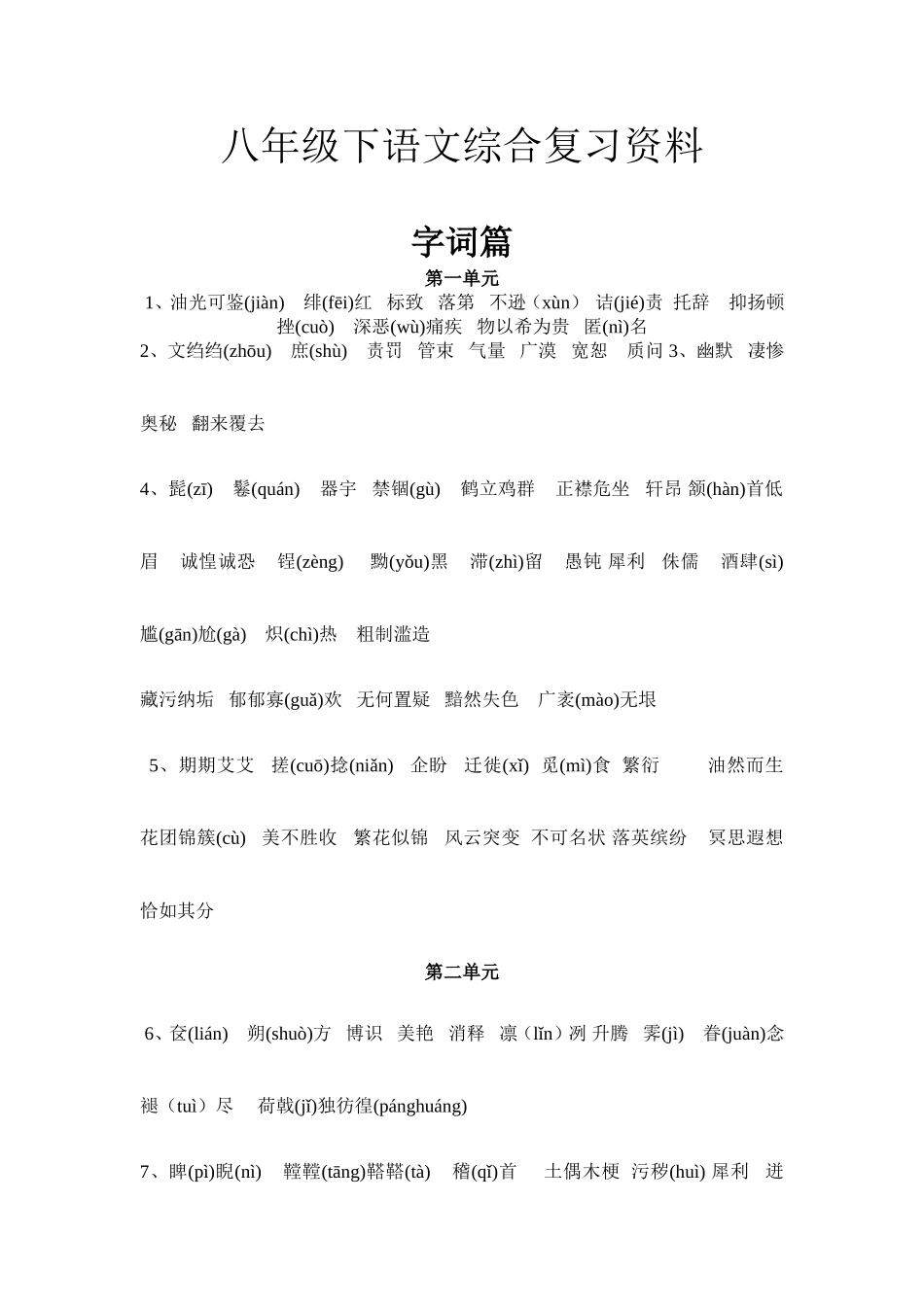 八下基础知识复习_第1页