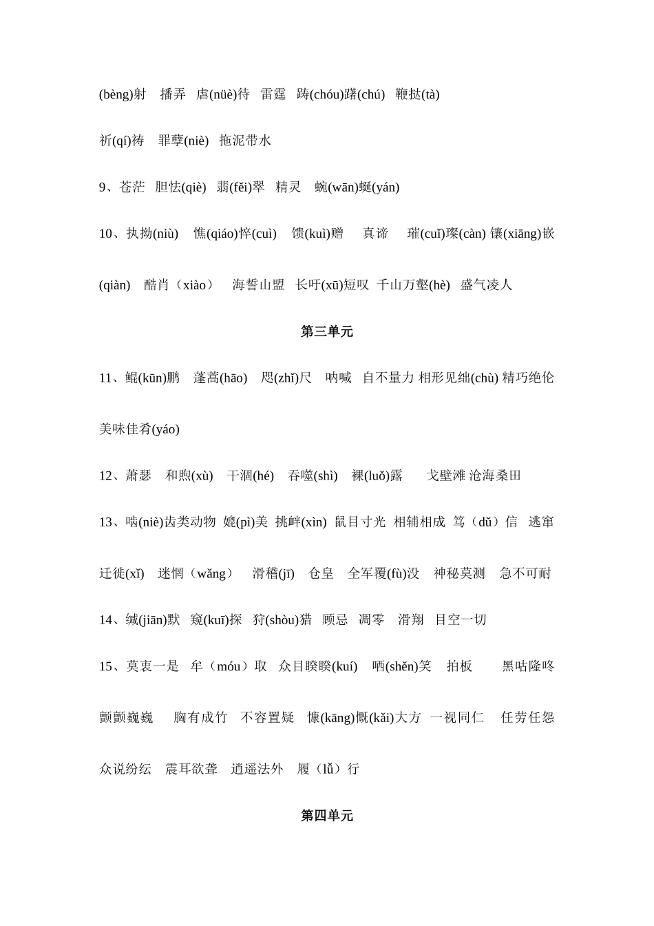 八下基础知识复习_第2页