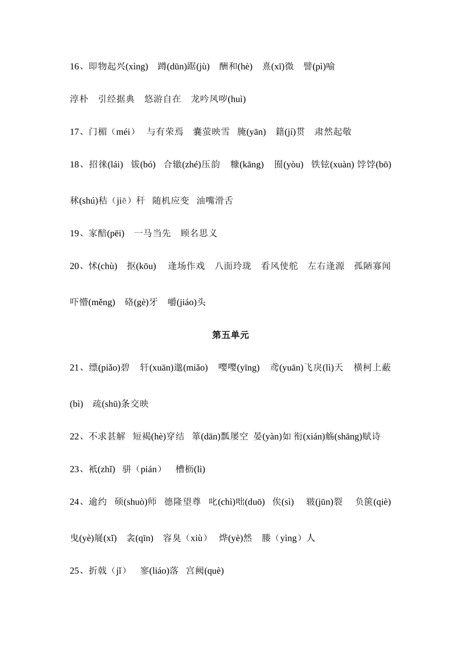 八下基础知识复习_第3页