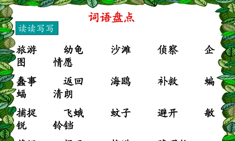 四年级下册语文园地三(完美版) (4)