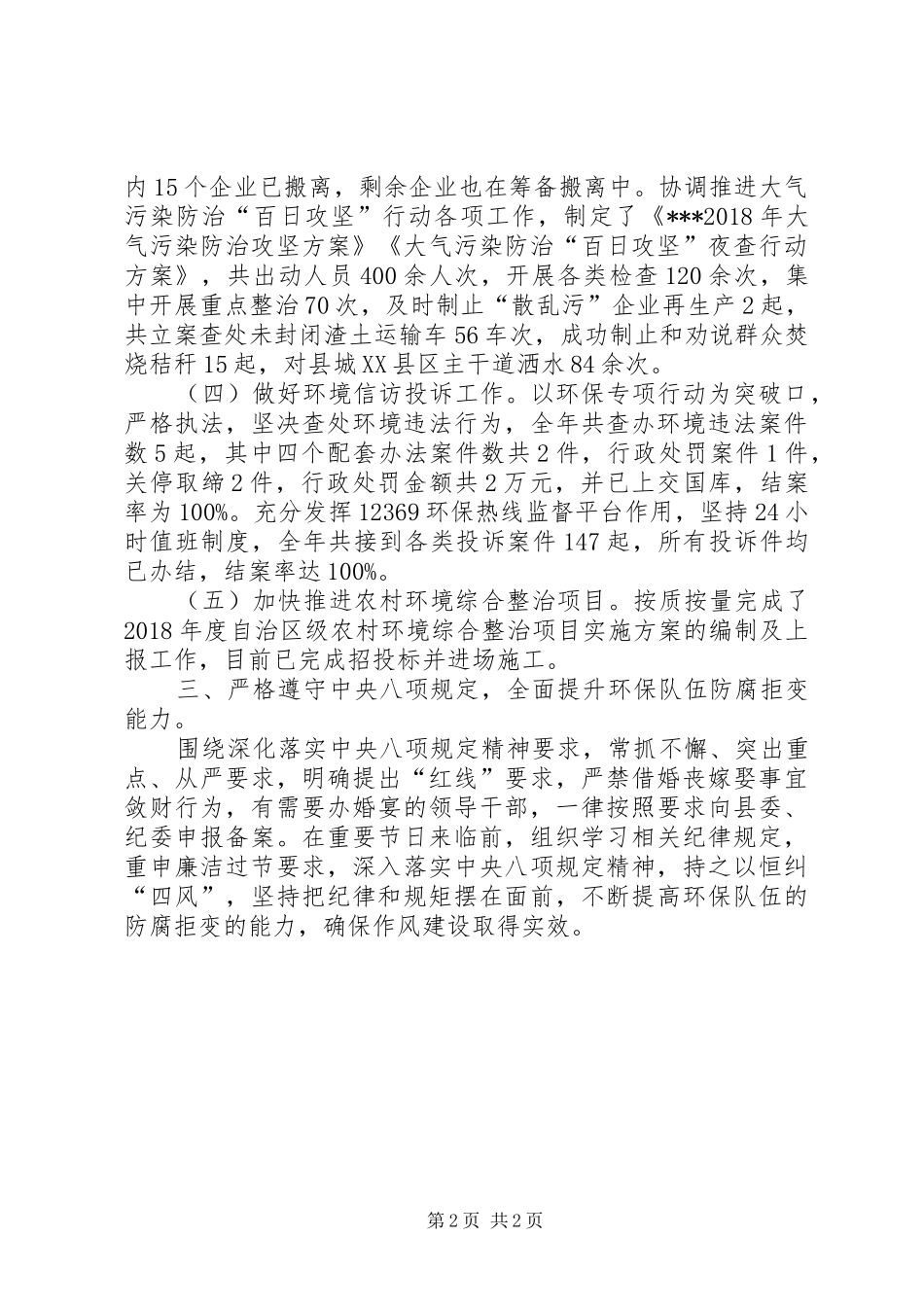 环保党建工作总结_第2页