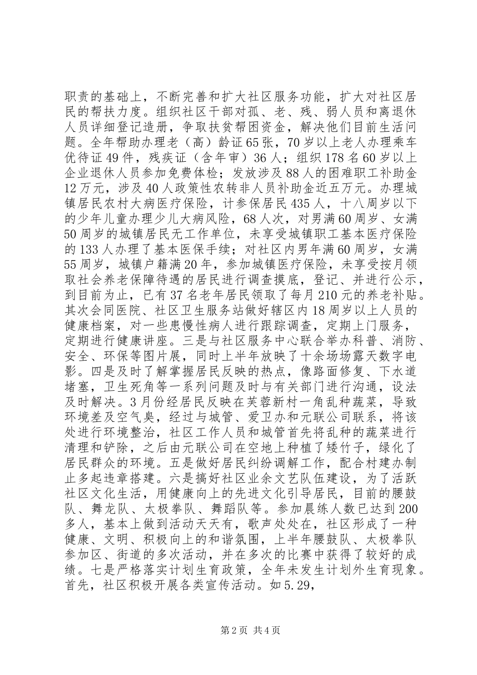 年度社区居委会工作总结_1_第2页