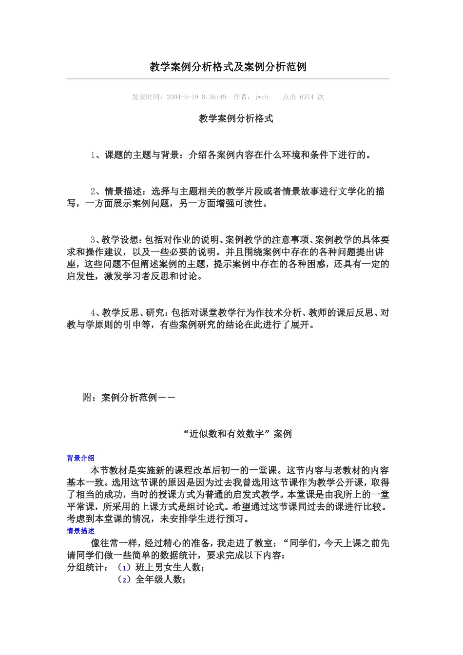 教学案例分析格式及案例分析范例_第1页