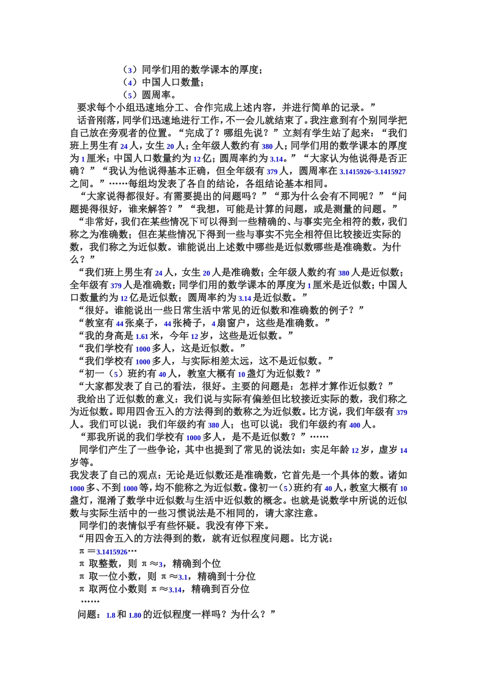 教学案例分析格式及案例分析范例_第2页