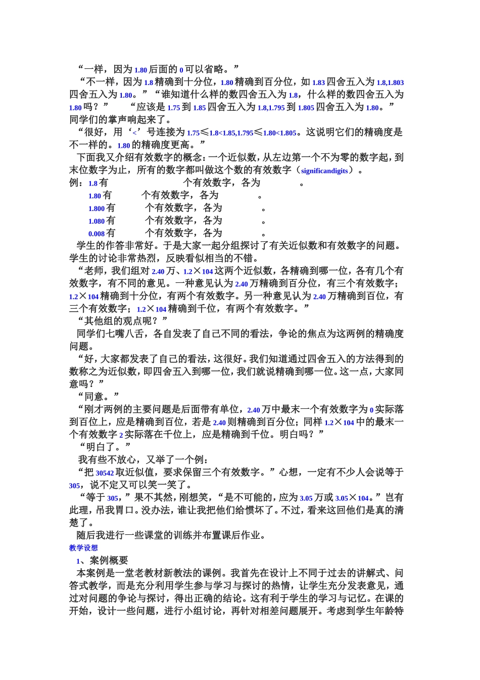 教学案例分析格式及案例分析范例_第3页