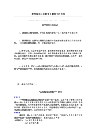 教学案例分析格式及案例分析范例