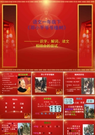 邓小平爷爷植树 