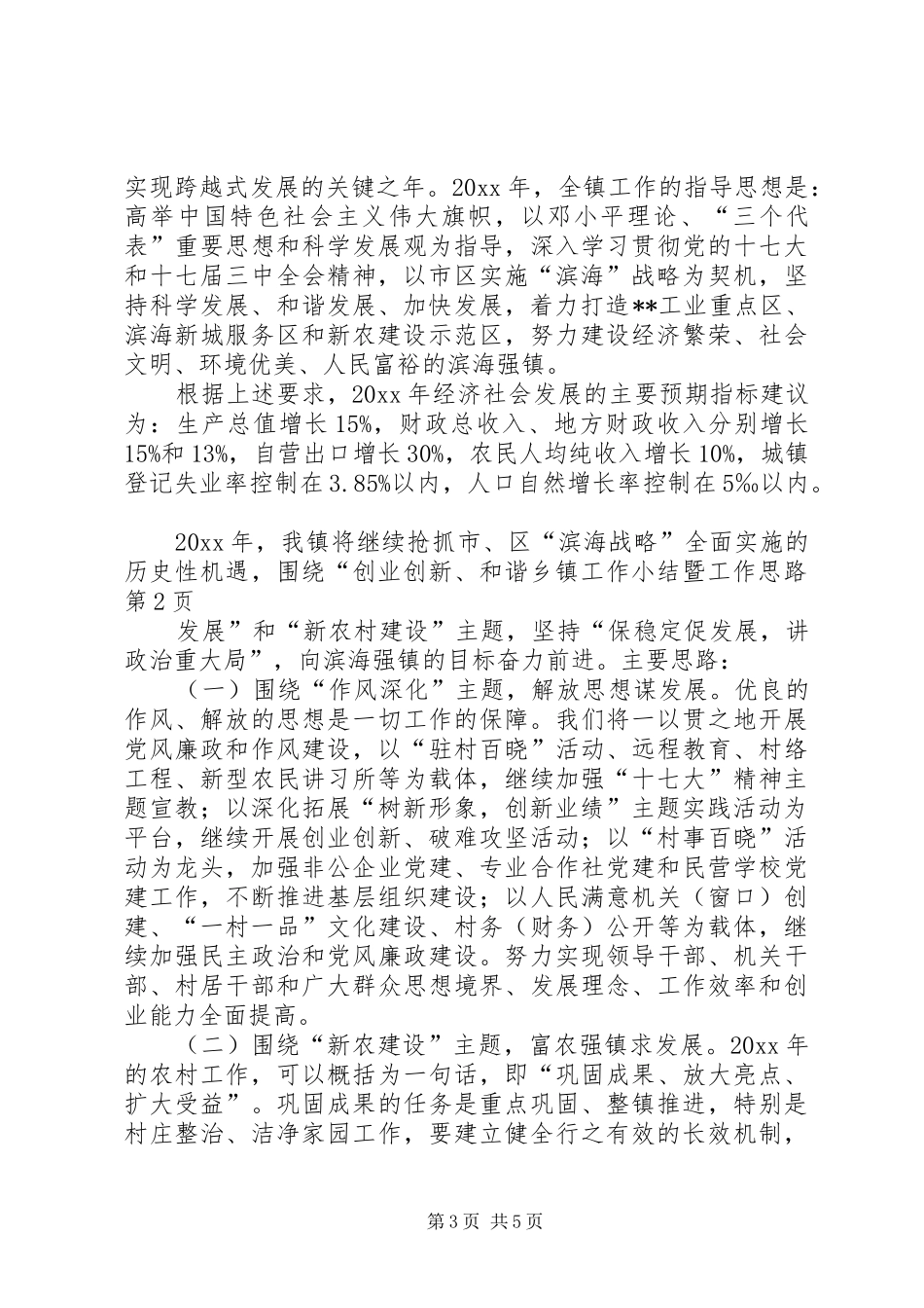 乡镇工作小结暨工作思路_1_第3页