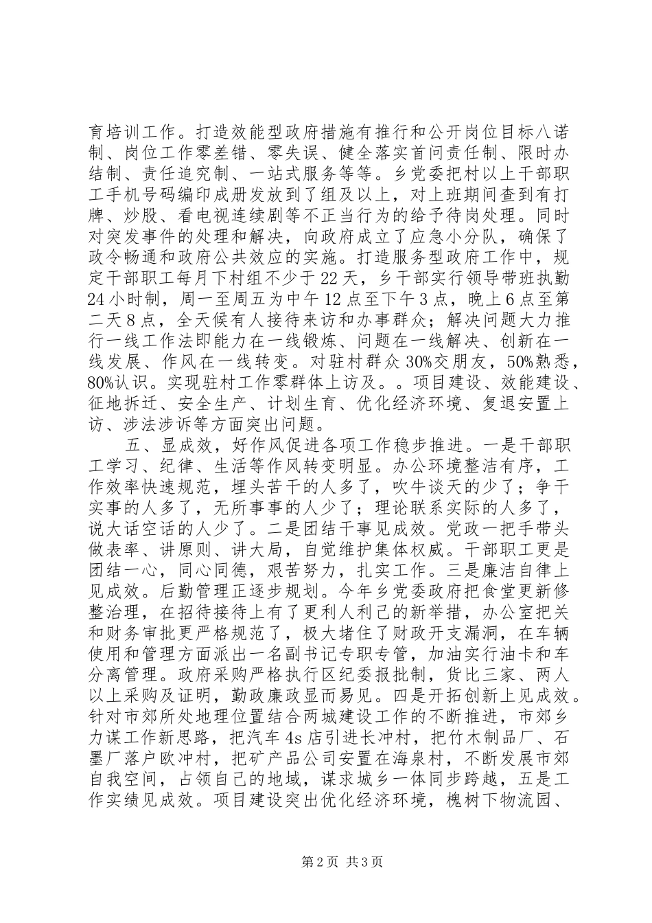 作风建设年总结_第2页