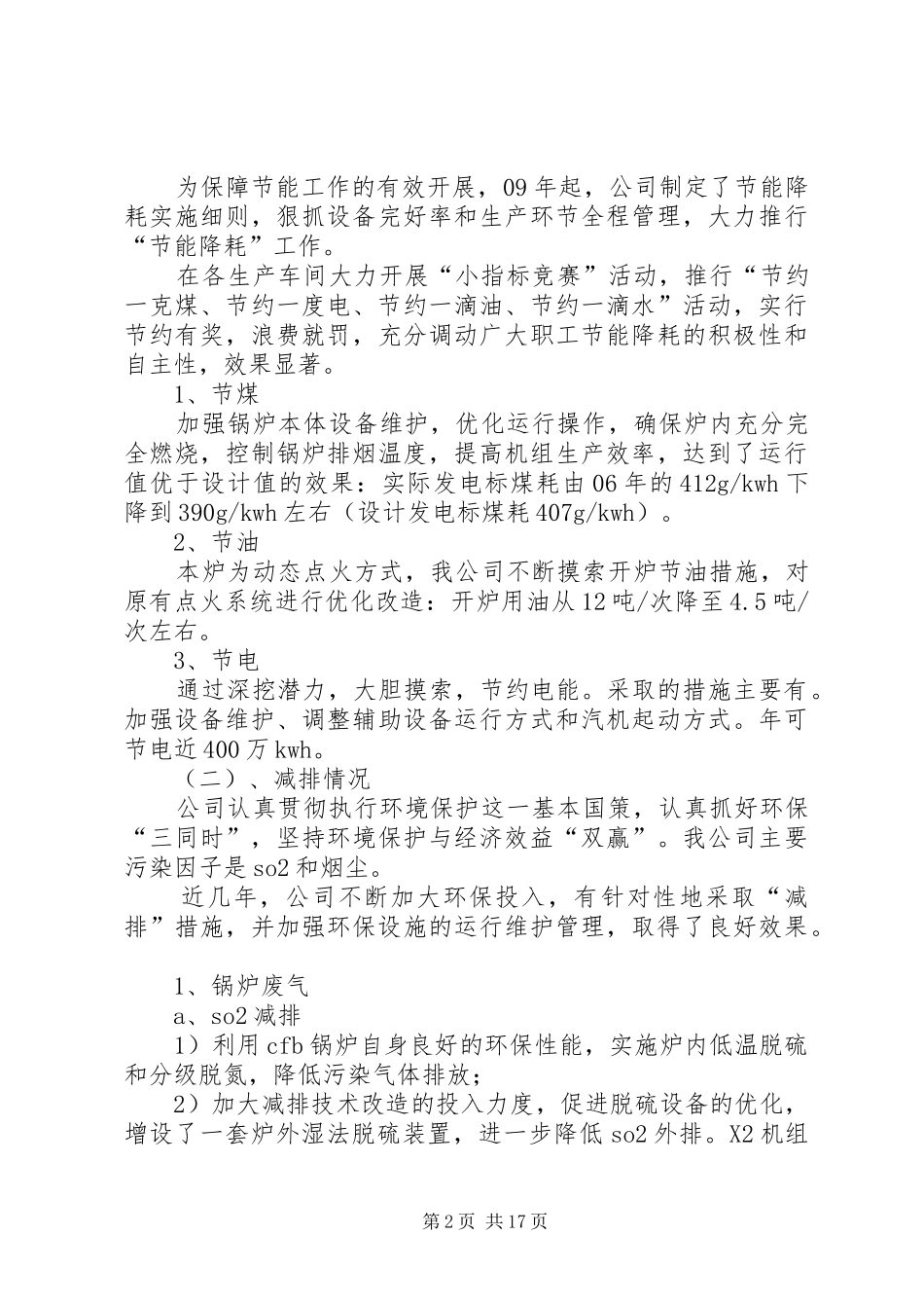 桑梓发电公司“节能减排”工作总结_第2页