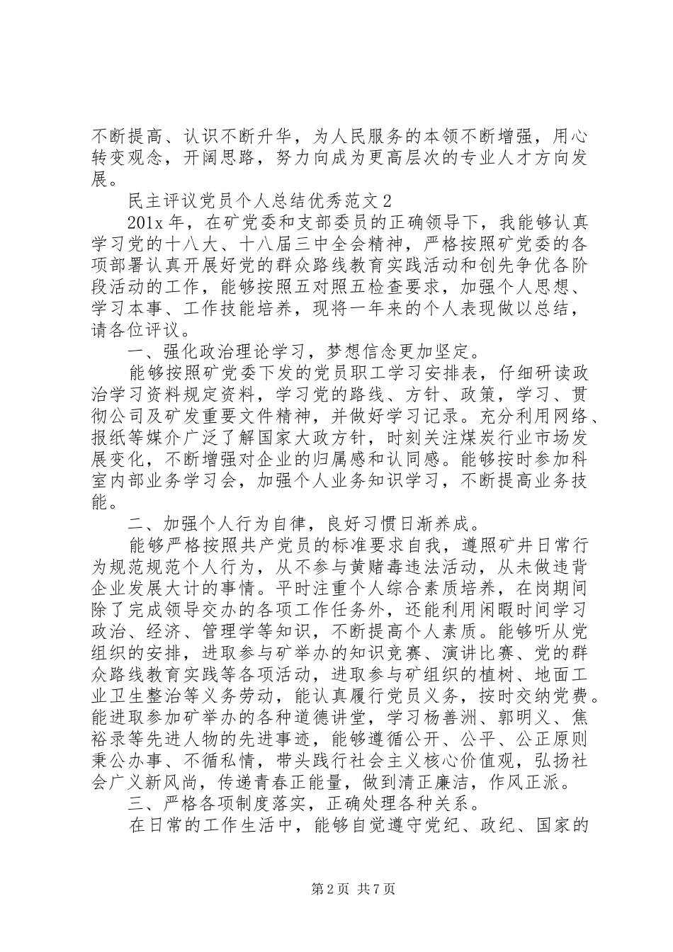 民主评议党员个人总结优秀范文_第2页
