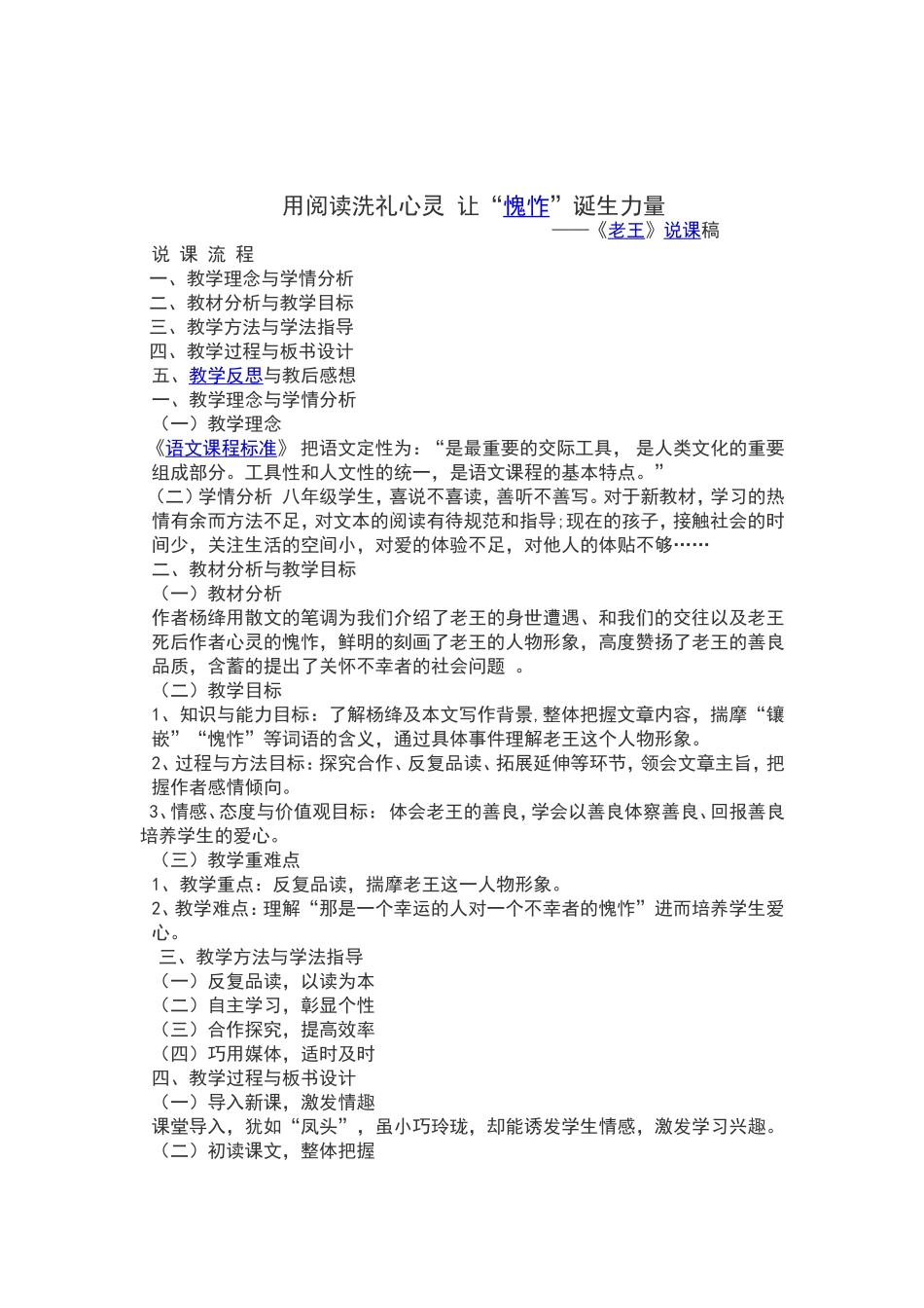用阅读洗礼心灵让_第1页