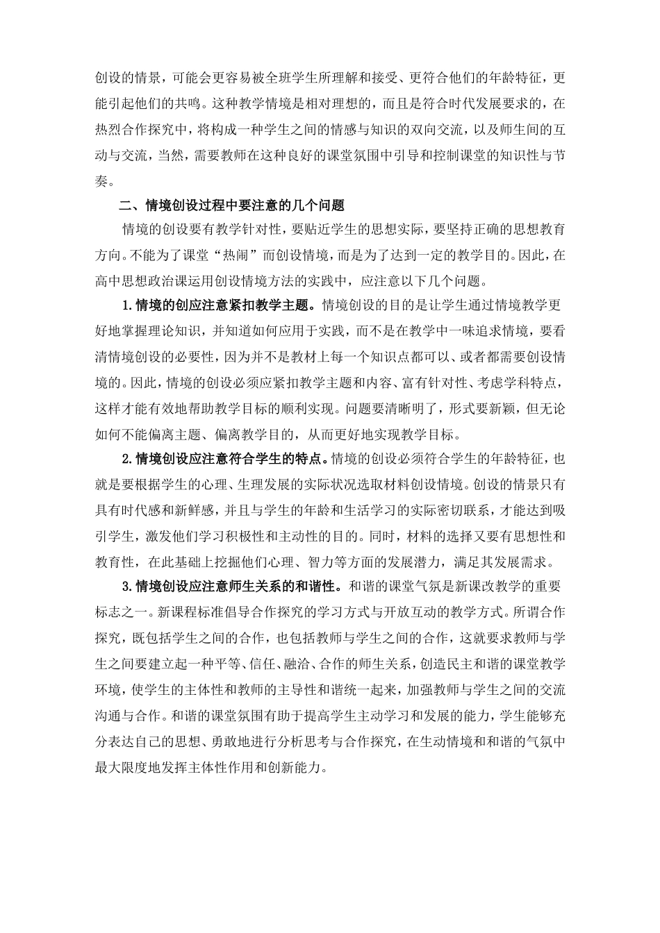 新课改下政治课教学情境的设置_第3页